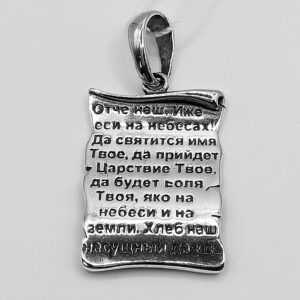 Підвіска срібна  молитва  без каменів 3451